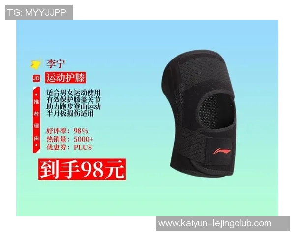 足球运动中的护膝选择与使用技巧解析助你提升运动表现与保护膝关节健康